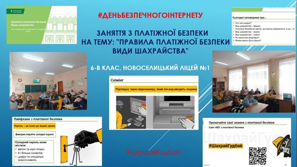 «Підвищення обізнаності та захисту в онлайн середовищі» изображение_viber_2024-02-06_16-42-09-282