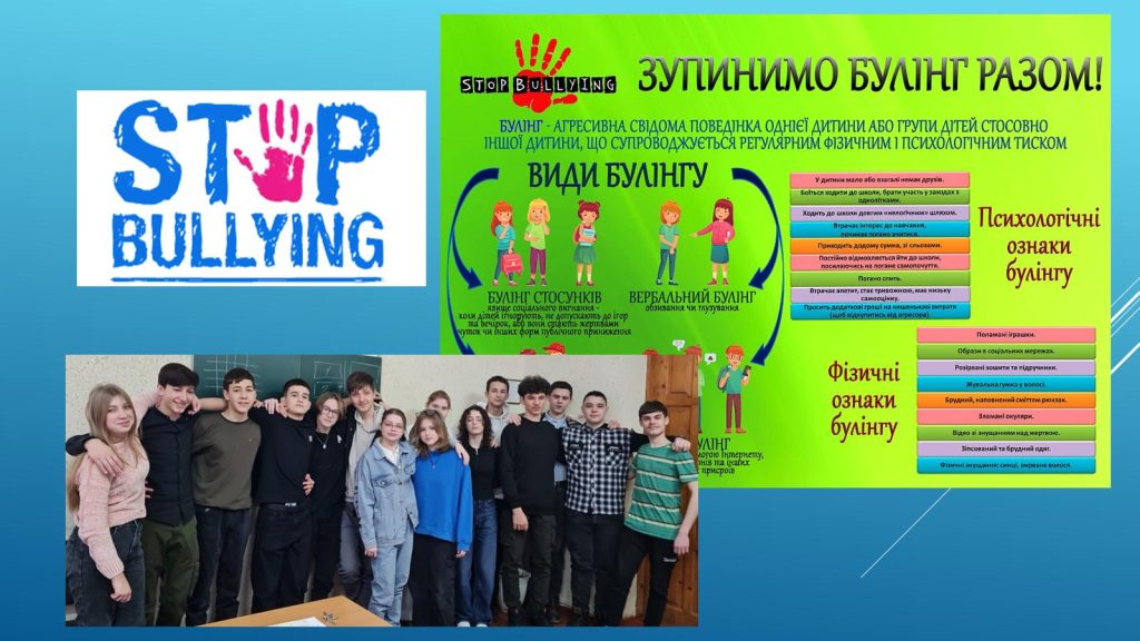 Міжнародний день протидії булінгу изображение_viber_2024-02-20_09-14-44-482