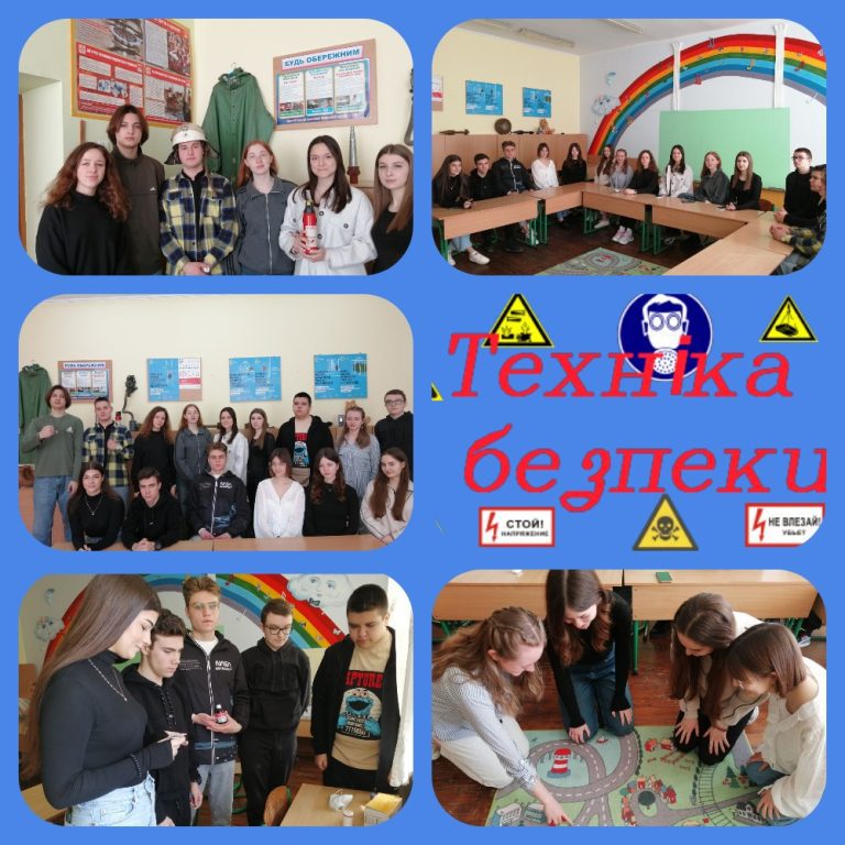 Наша безпека колаж- техніка безпеки