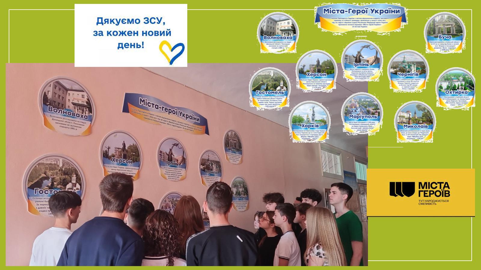 Міста-герої України фотоr_2024-04-15_09-50-04-314