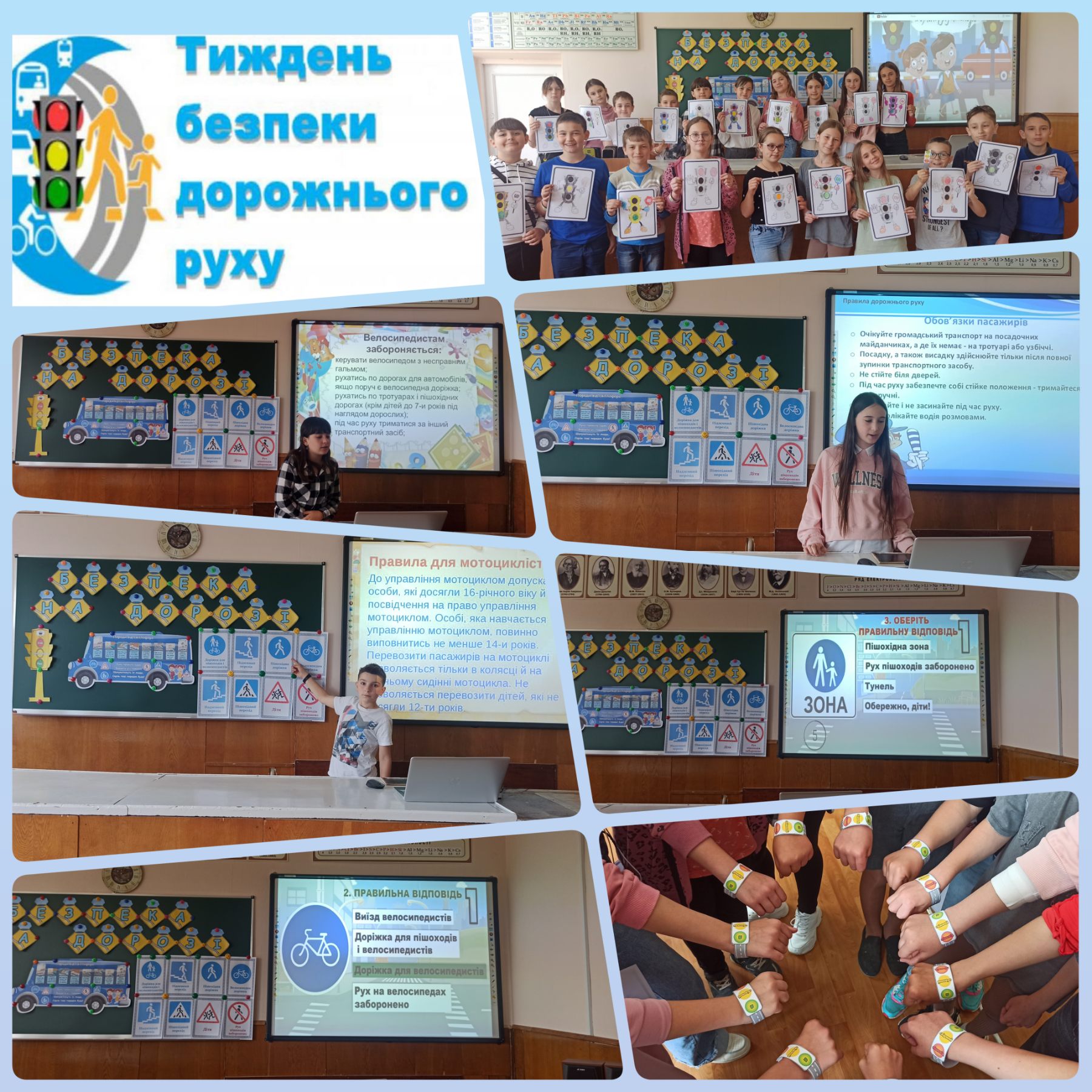 5-Б Безпека на дорозі