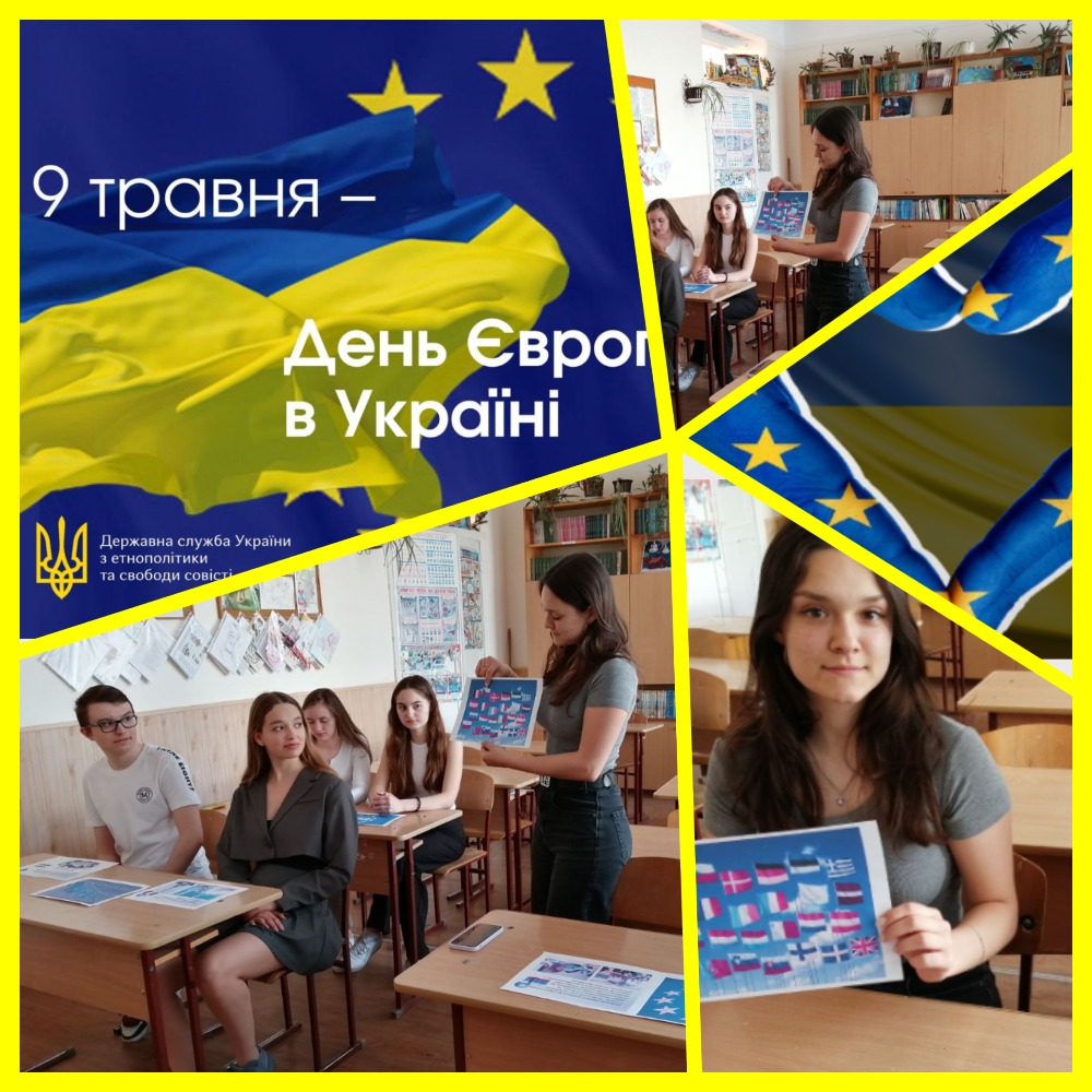 День Європи День Європи