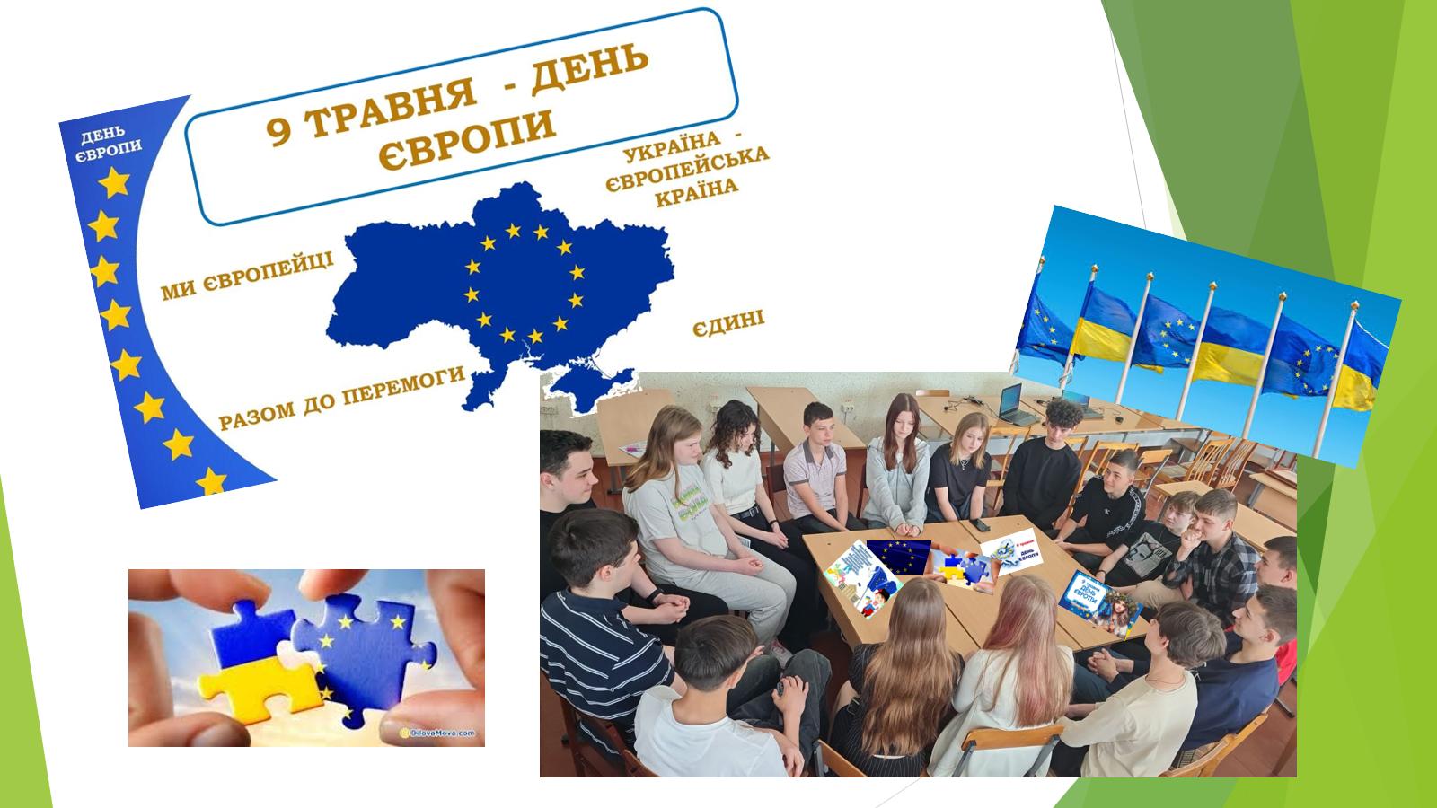 «День Європи 2024» изображение_viber_2024-05-07_09-19-53-609