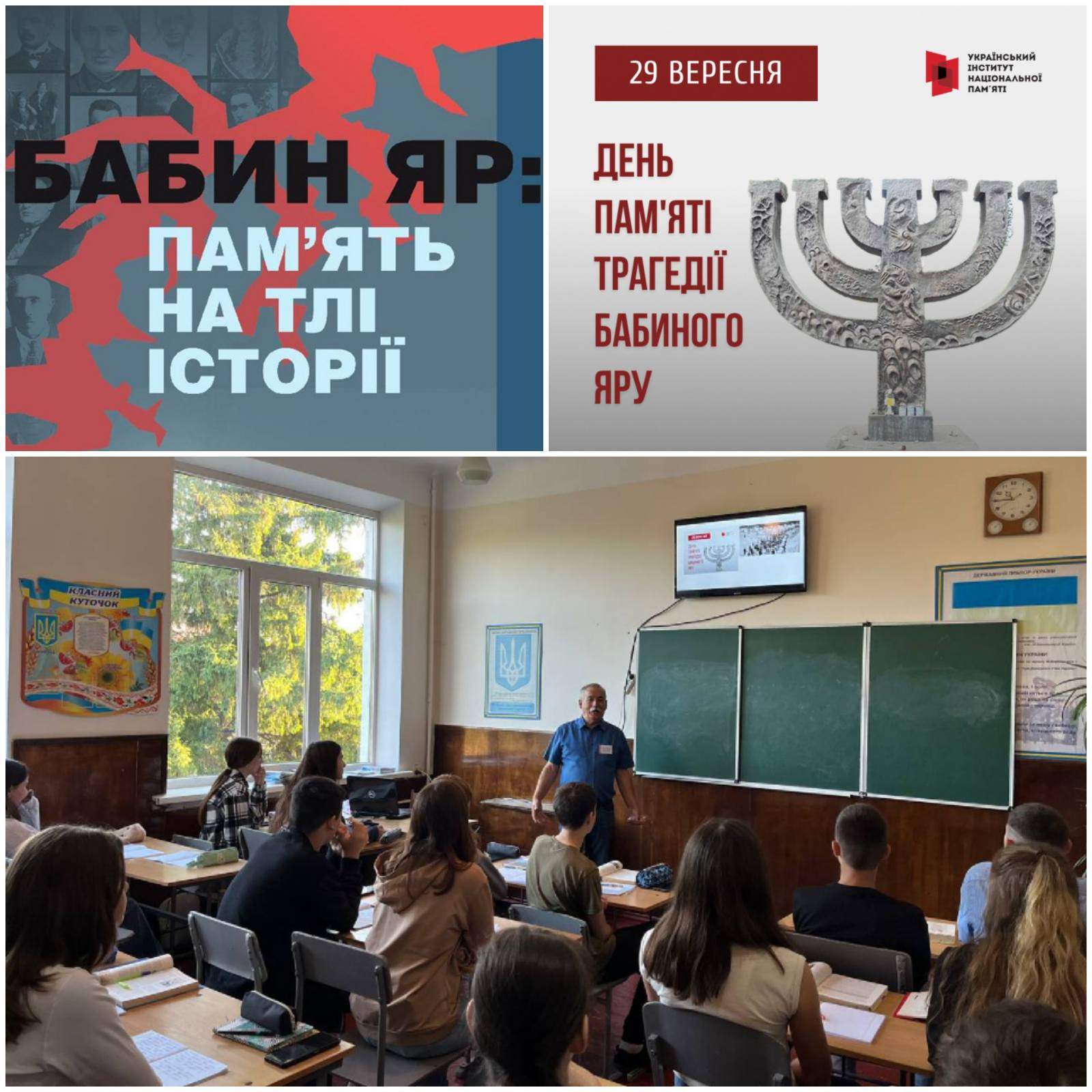 Бабин Яр – трагедія на тлі історії изображение_viber_2024-09-27_11-43-34-587