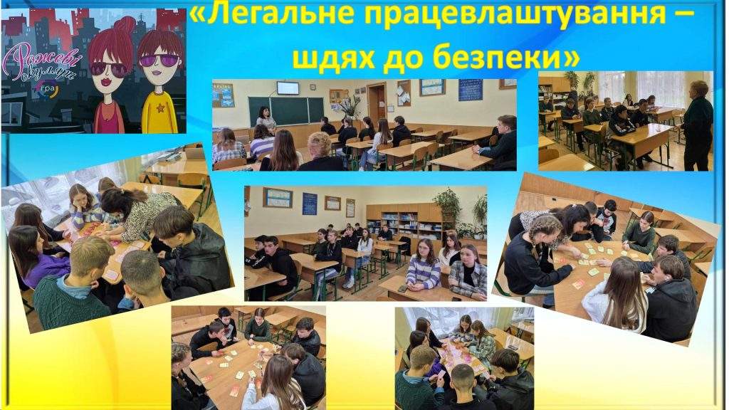 «Легальне працевлаштування – шлях до безпеки» 014