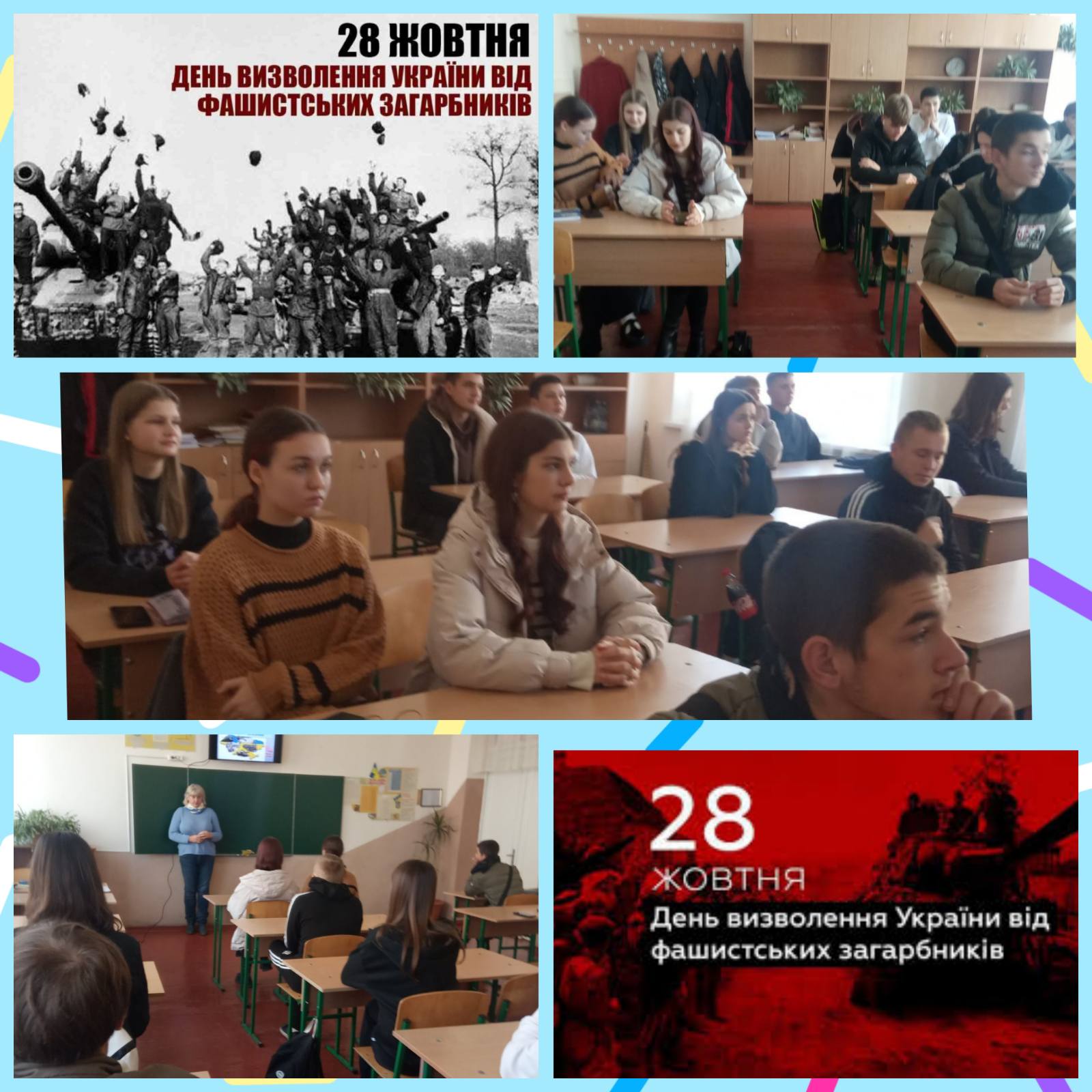 День визволення изображение_viber_2024-10-24_09-49-11-121