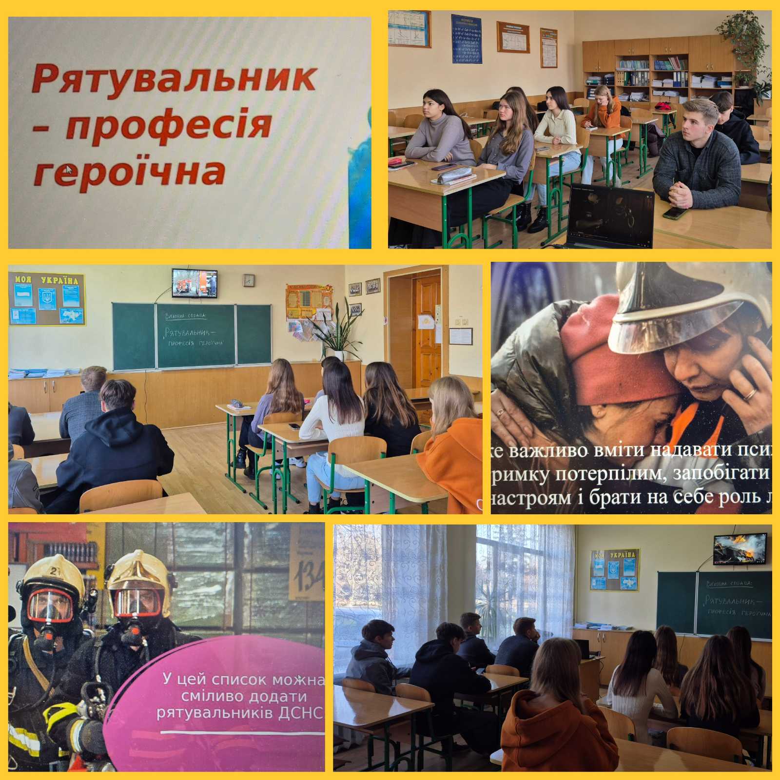 “Рятувальник – професія героїчна” 001