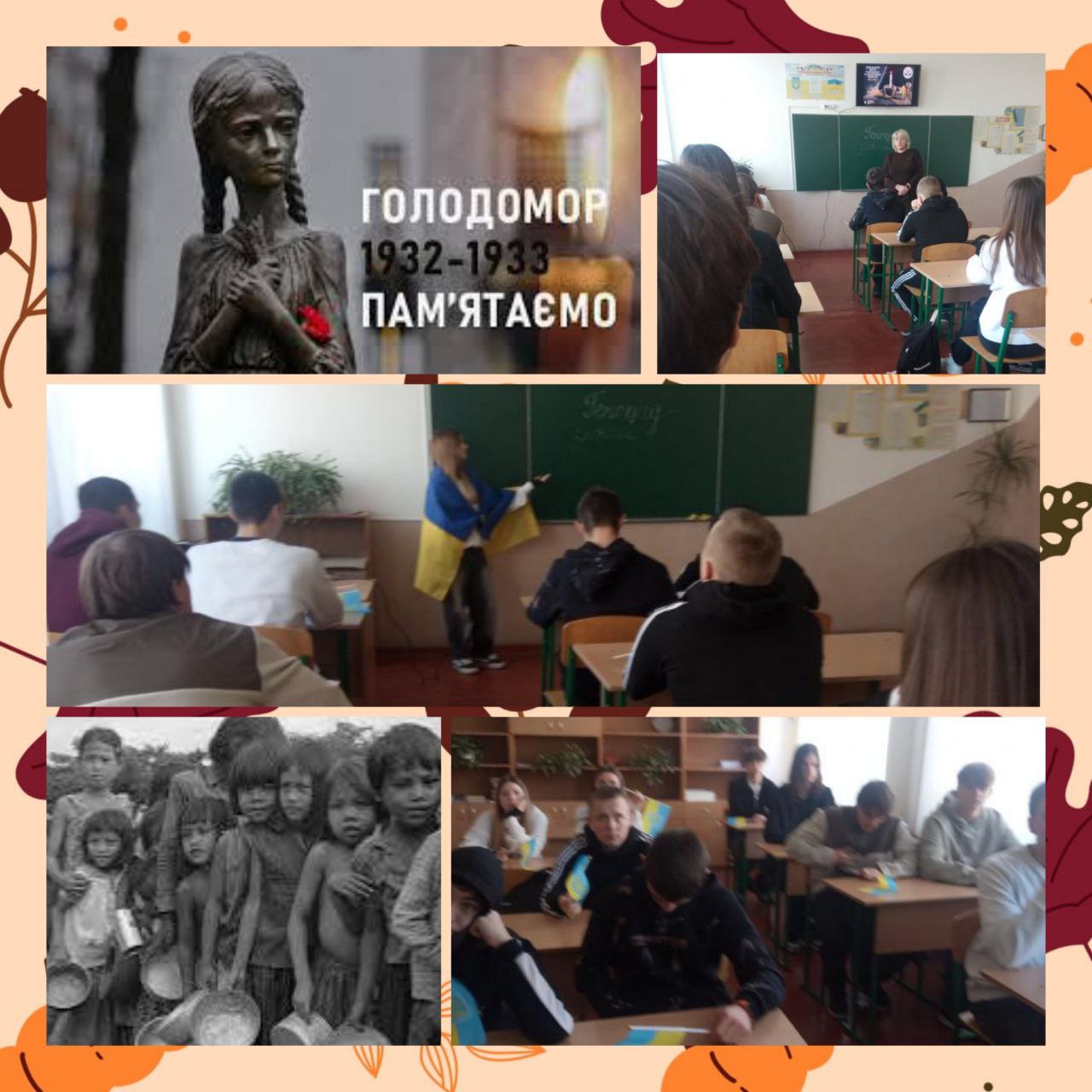 Ніколи не забудемо … изображение_viber_2024-11-20_10-56-19-467