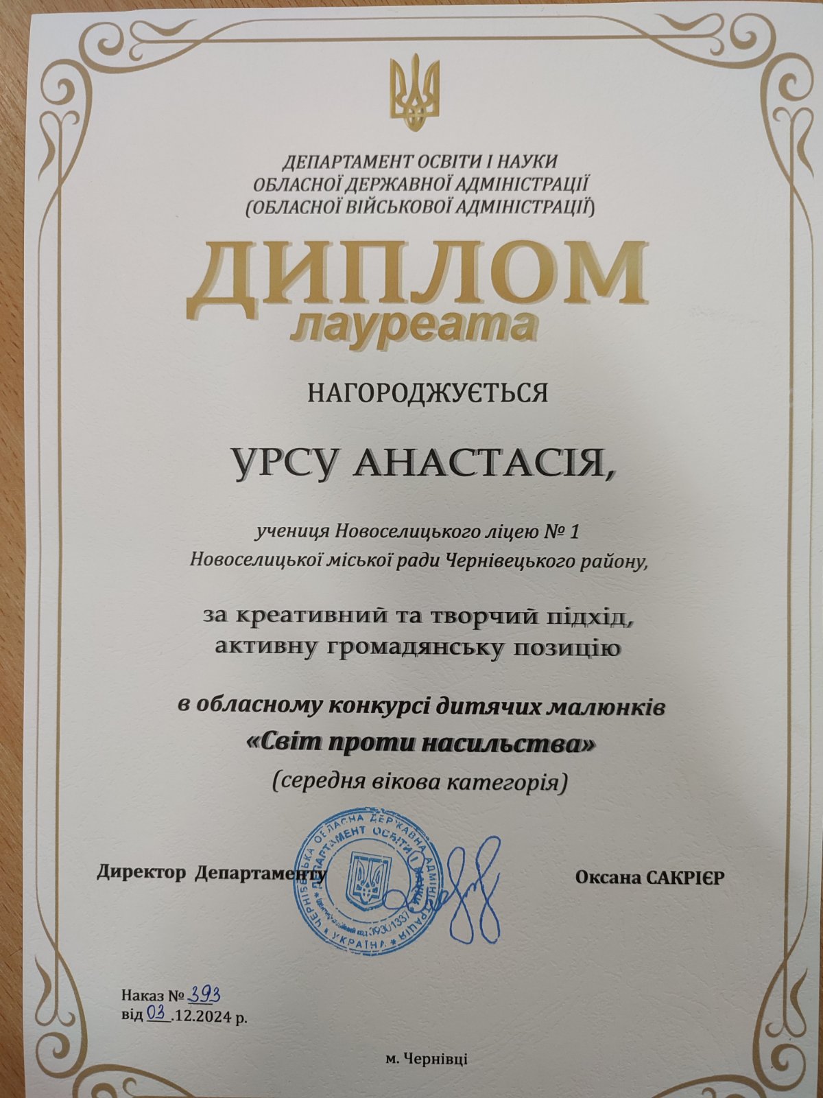 Хто молодці? Ми – молодці! изображение_viber_2024-12-11_08-21-25-049