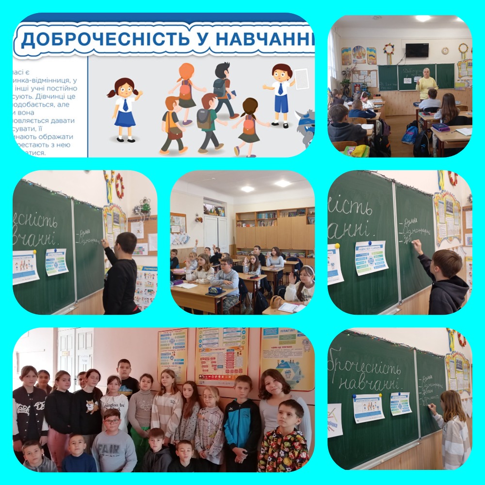 Доброчесність у навчанні … колаж- доброчесність