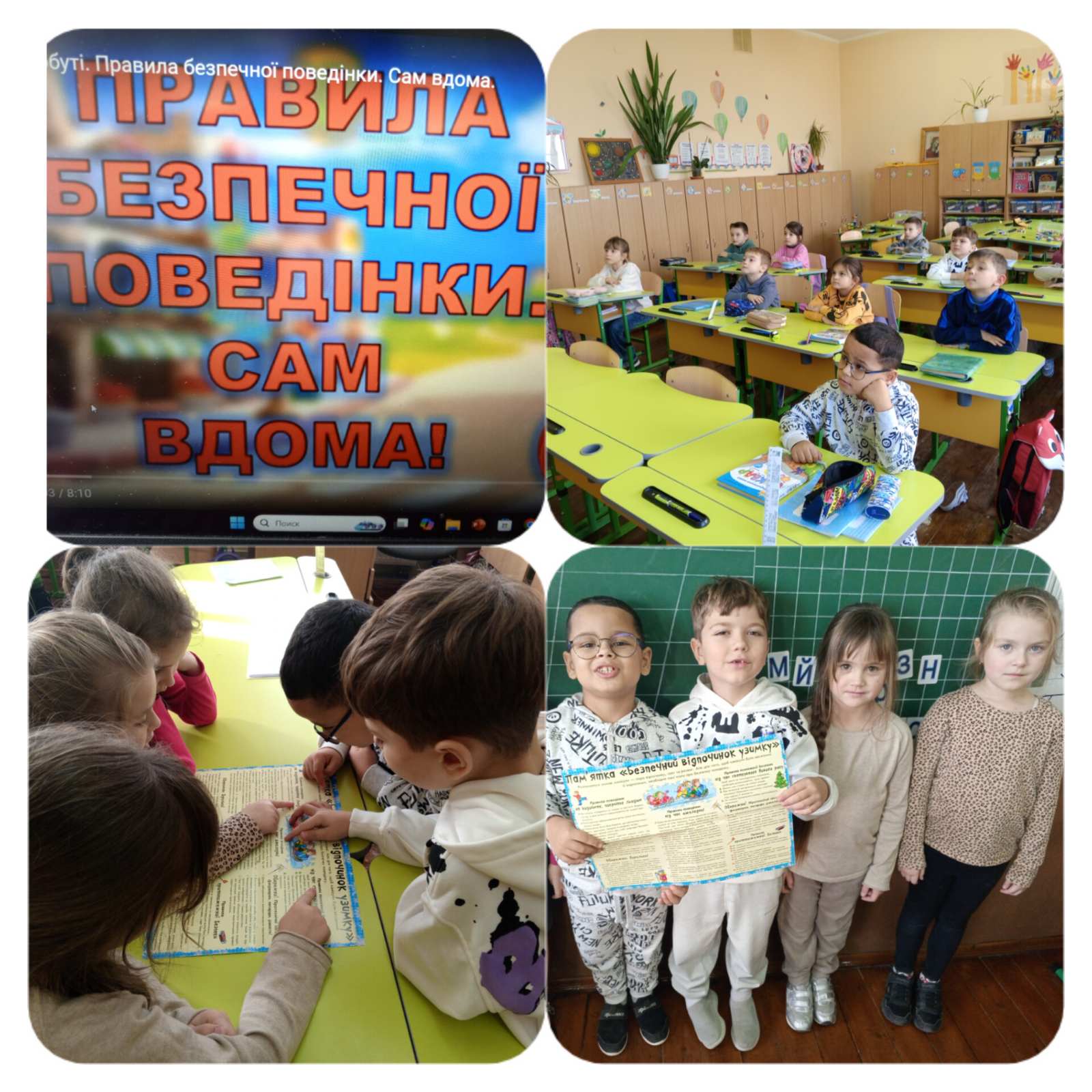 «Безпека в побуті. Правила безпечної поведінки. Сам вдома» тб