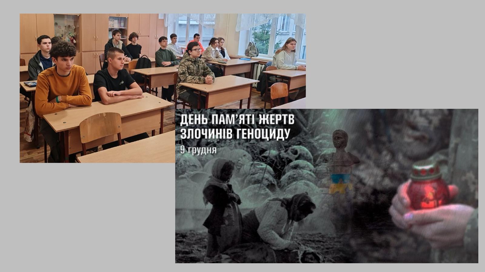 Міжнародний день пам’яті жертв злочину геноциду фото