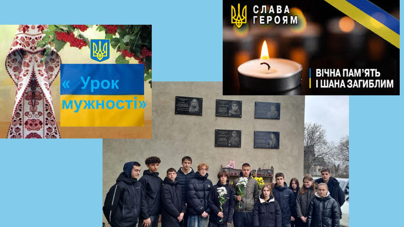 Урок мужності «Твої герої, Україно!» фото