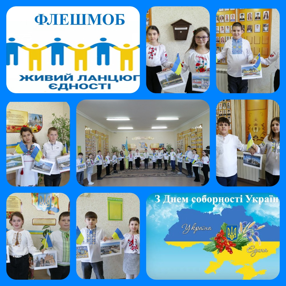 Флешмоб -живий ланцюг єднання 2025
