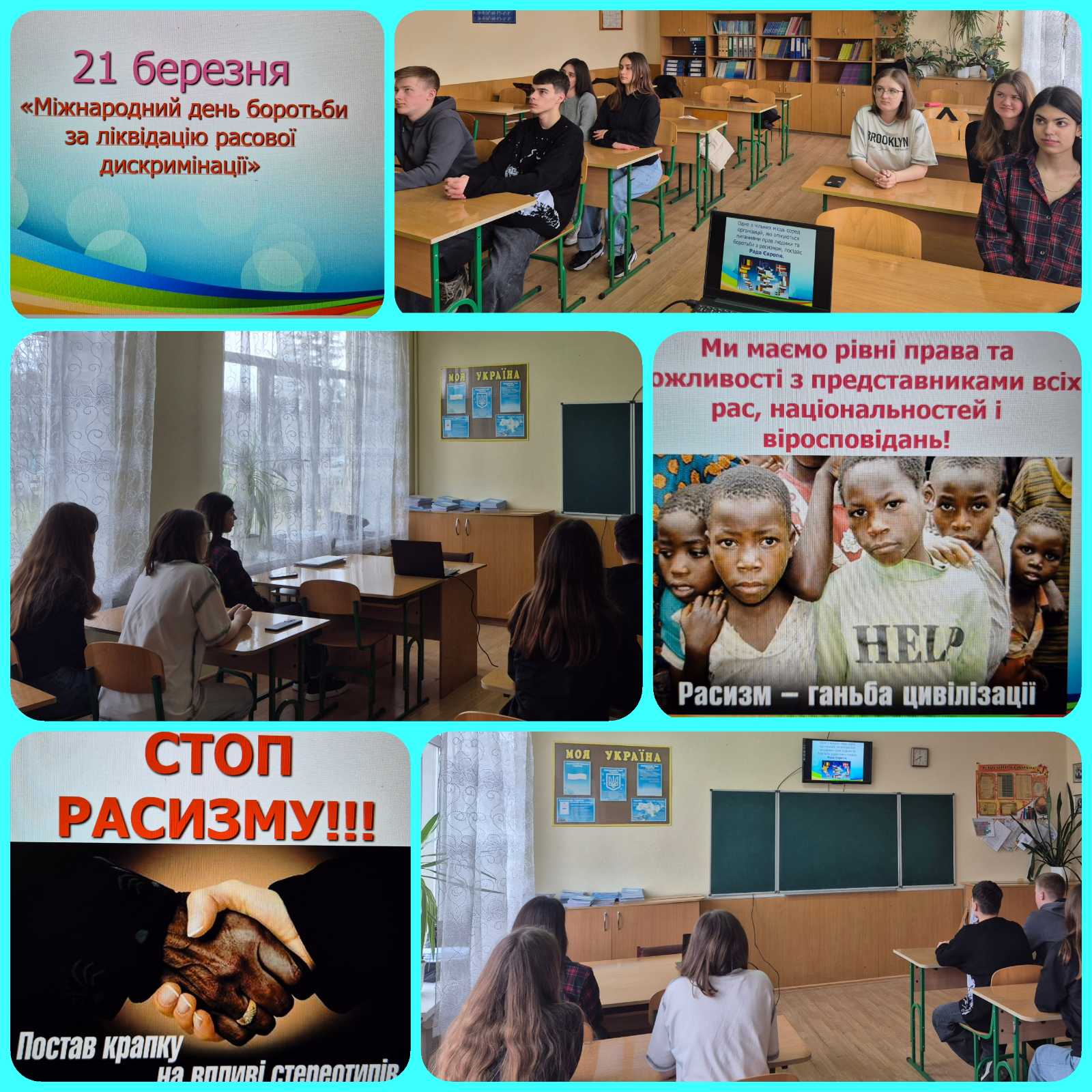 21 березня – Міжнародний день боротьби за ліквідацію расової дискримінації 001