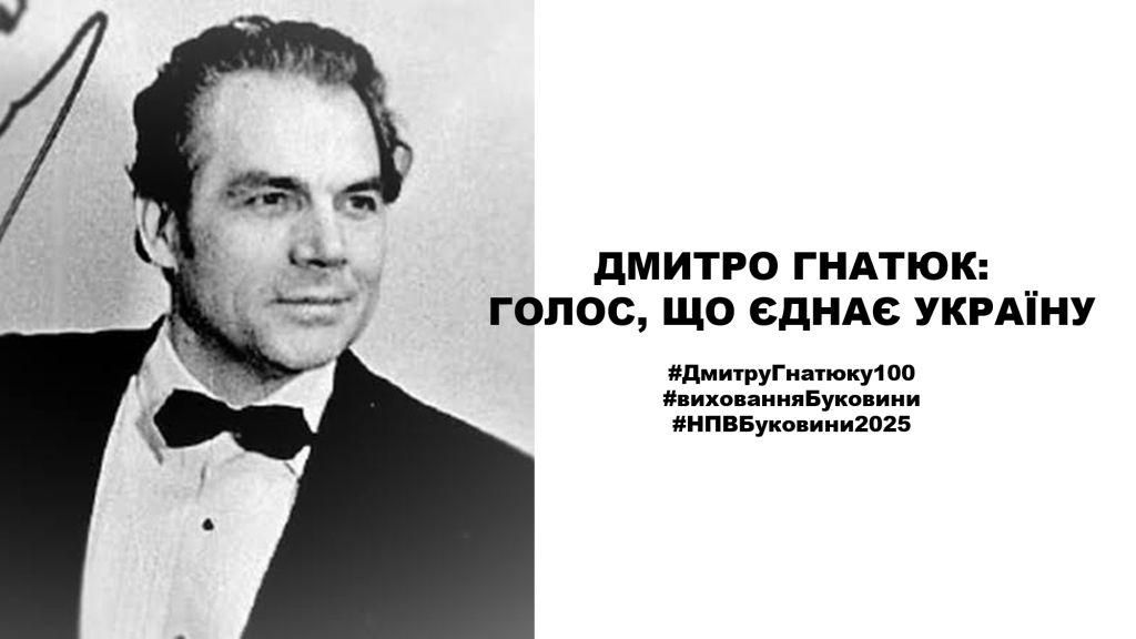 ДМИТРО ГНАТЮК: ГОЛОС, ЩО ЄДНАЄ УКРАЇНУ. ВІДБУВСЯ УРОК-КВЕСТ Гнатюк