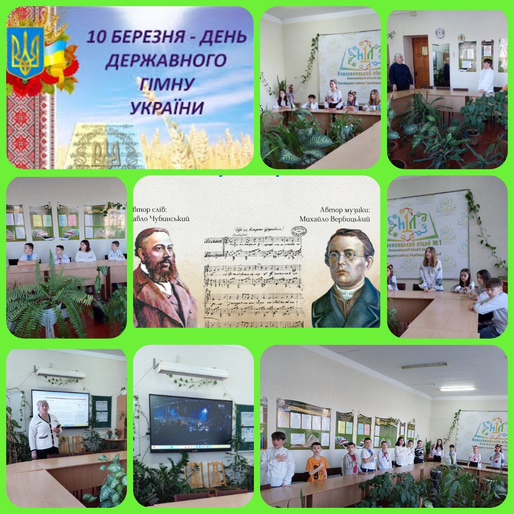 10 березня – День Державного Гімну України Колаж -!0 березня День Гімну України