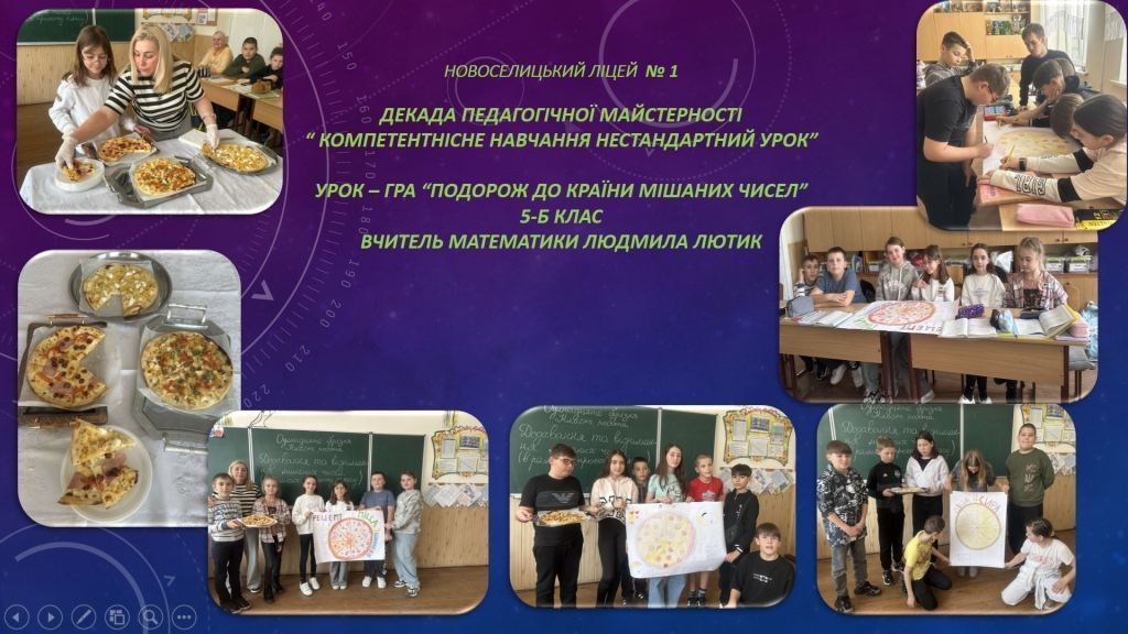 ДЕКАДА ПЕДАГОГІЧНОЇ МАЙСТЕРНОСТІ - 2025 Лютик Л.П.
