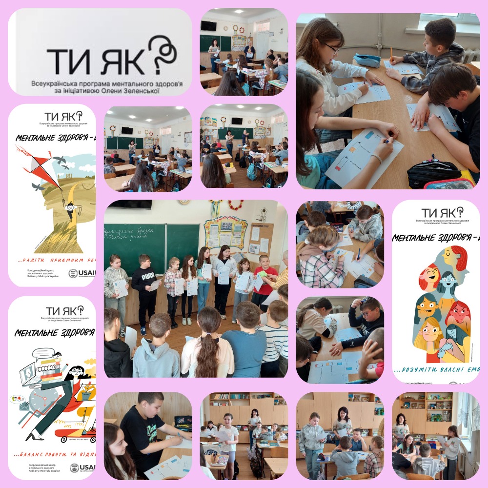 #Ментальне_здоровя колаж -Ментальне здоровя