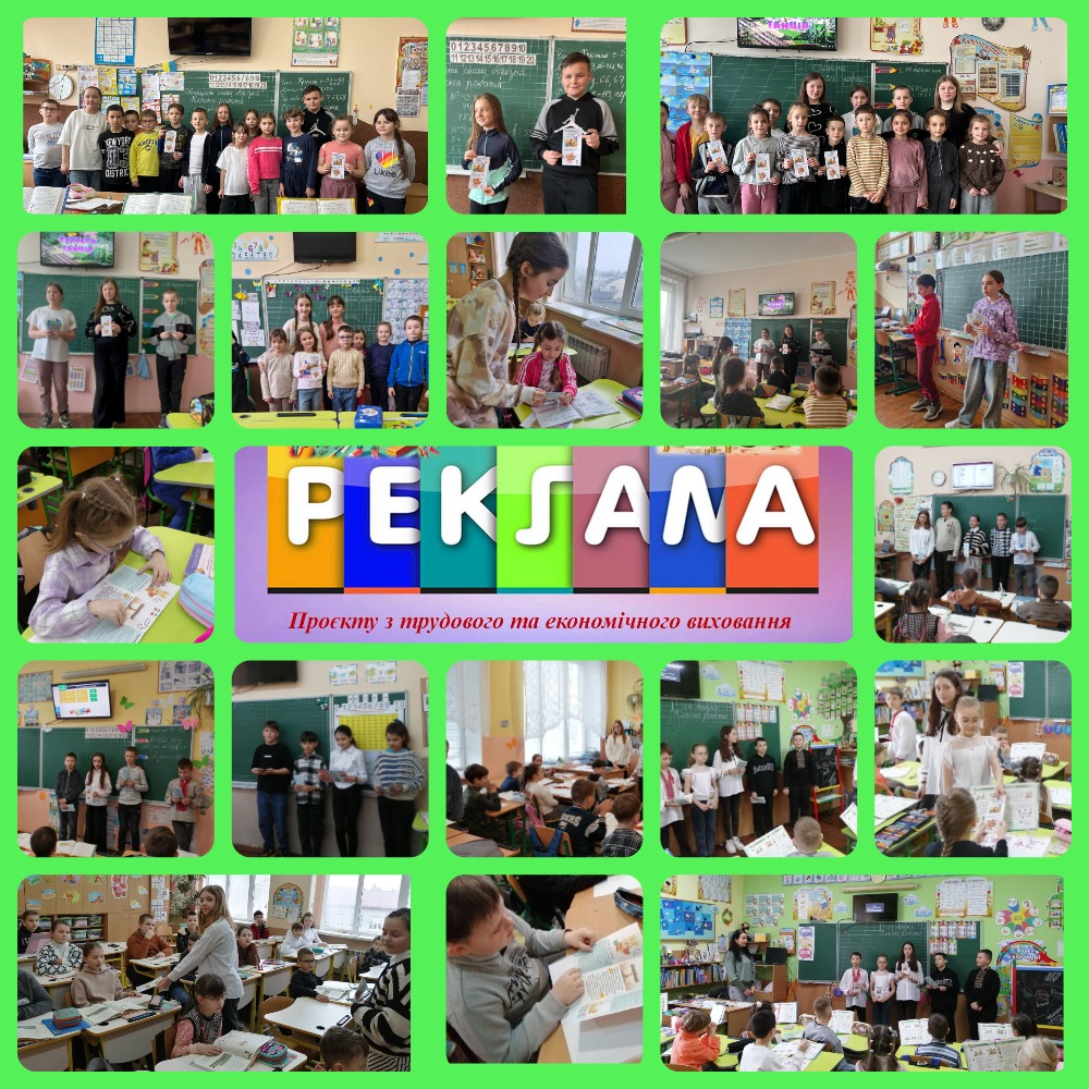 колаж Реклама проєкту