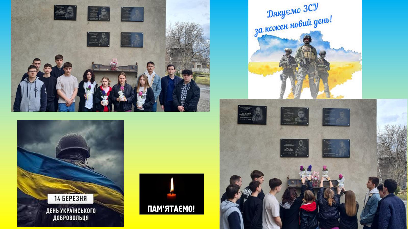 Вшанування Дня українського добровольця фото