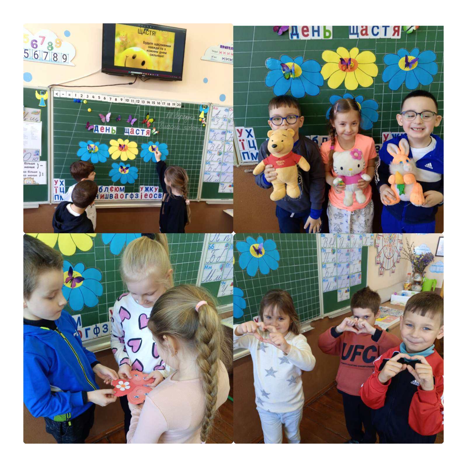 щастя колаж