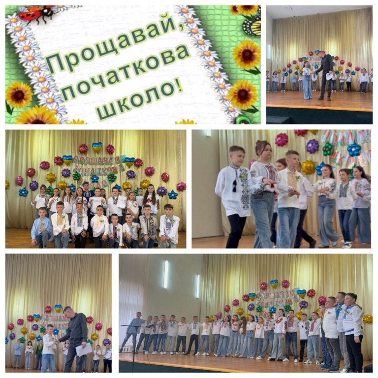Прощавай, початкова школо! MyCollages