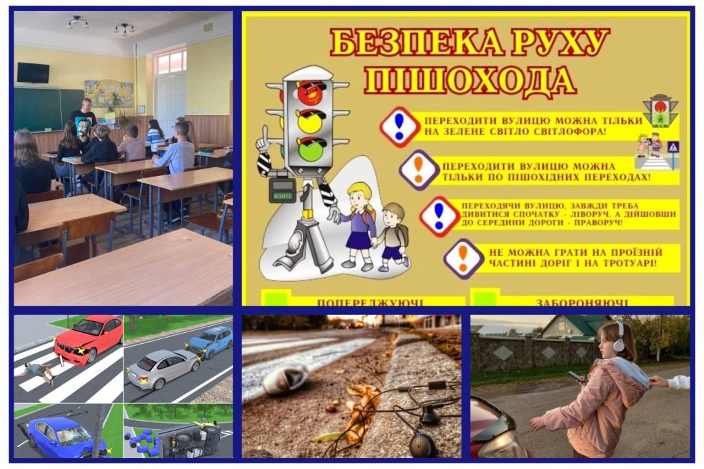 "Безпека перебування на вулицях: правила дорожнього руху, дорожньо-транспортні пригоди. Типові травмування пішоходів". изображение_viber_2025-05-13_10-55-51-444