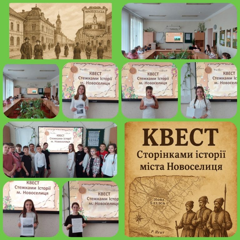 «Стежками історії міста Новоселиця» колаж квест