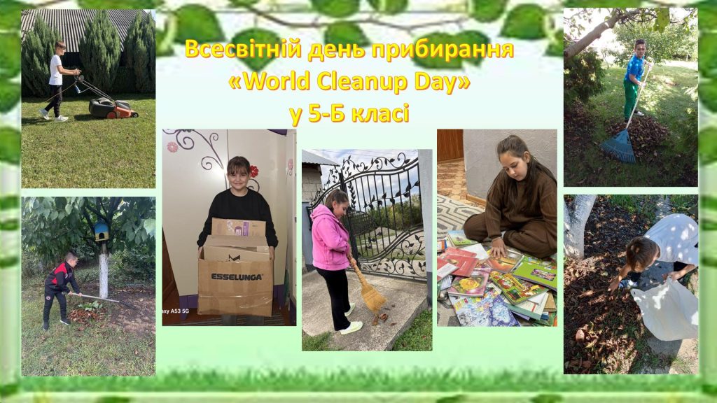 Всесвітній день прибирання «World Cleanup Day» 001