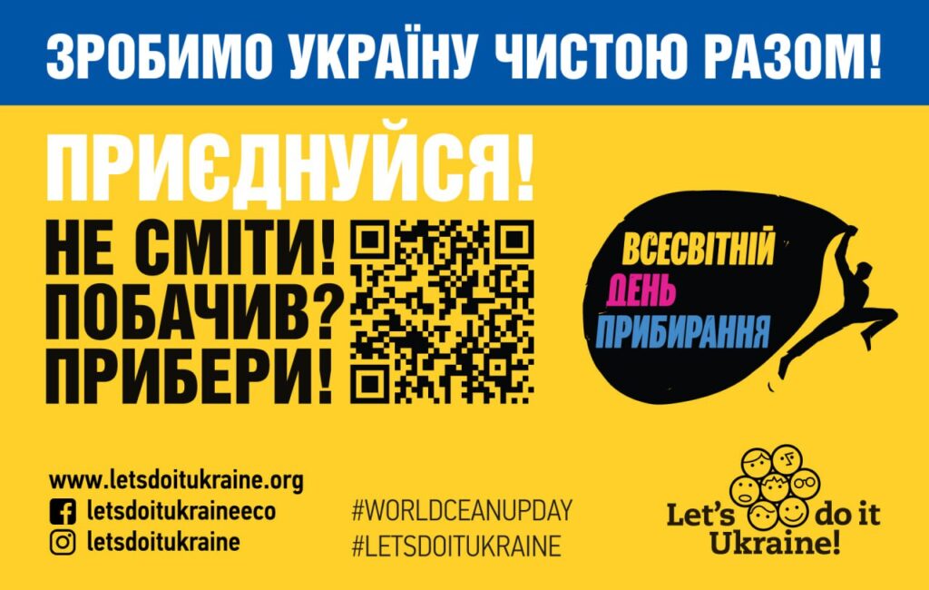 «World Cleanup Day» 2025-08-08-10.51.38-1024x650