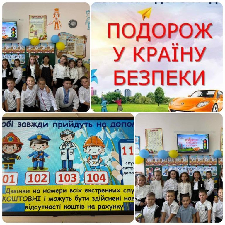 Сьогодні, 1 вересня, у нашому закладі освіти пройшов урок безпеки. 3а