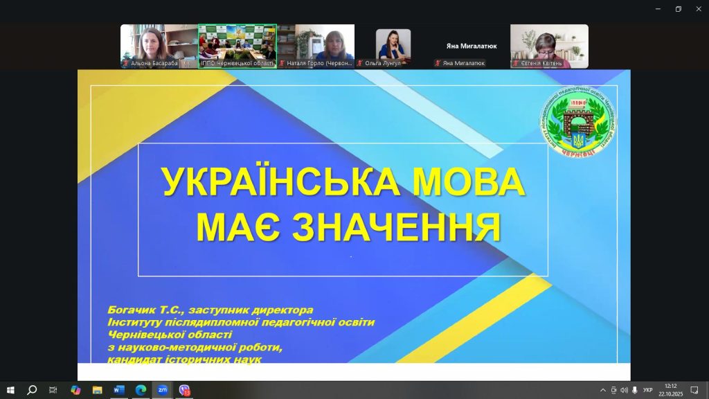 «Мова як національний інструмент єдності та ідентичності» - обласні педагогічні читання зображення_viber_2025-10-22_13-56-55-372