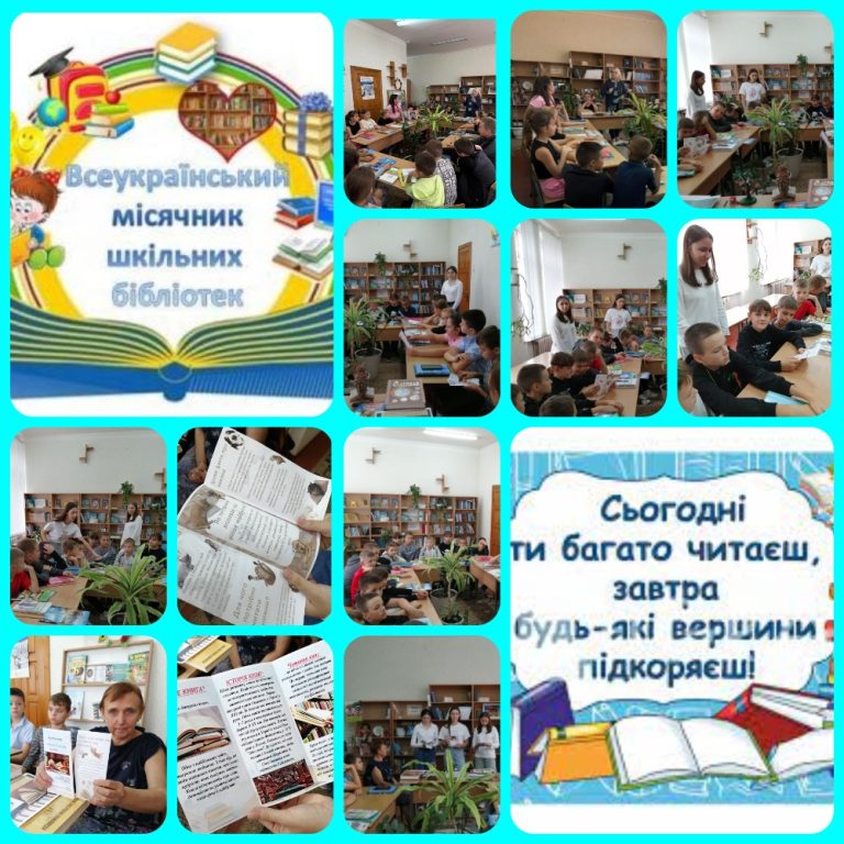 З любов’ю до книги колаж - шкільна бібліотека, місячник