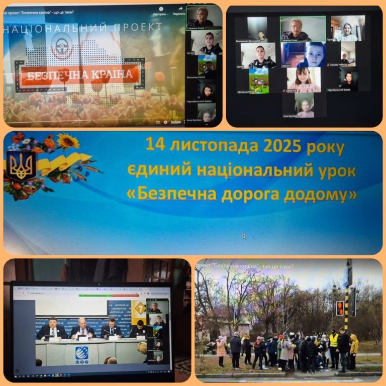 Безпечна дорога додому 001