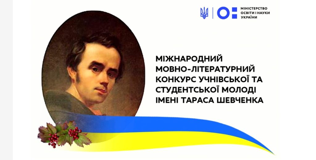 ХТО МОЛОДЦІ? МИ - МОЛОДЦІ! П'ЯТЕРО ЛІЦЕЇСТІВ - СЕРЕД ПЕРЕМОЖЦІВ КОНКУРСУ ІМ.ШЕВЧЕНКА ікпвие