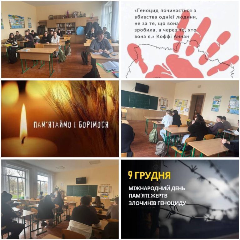 9 грудня учні 11-А класу на виховній справі говорили про міжнародний день пам'яті жертв злочину геноциду IMG_20251211_120653_963