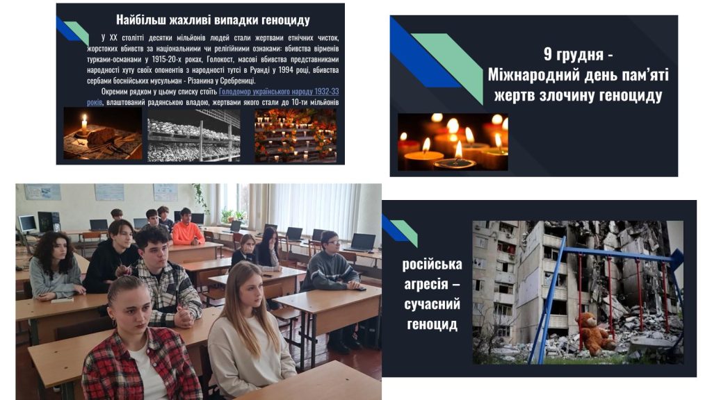 9 грудня – Міжнародний день пам’яті жертв злочину геноциду фото