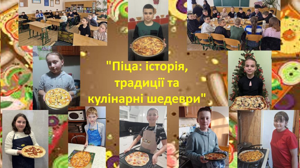 "Піца: історія, традиції та кулінарні шедеври" 001