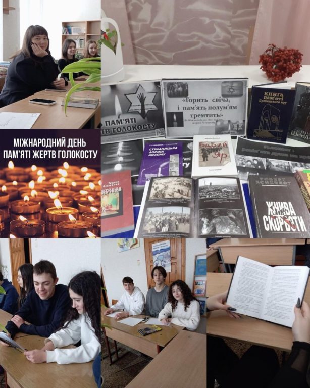 Бібліотечний урок «27 січня - Міжнародний день пам’яті жертв Голокосту» зображення_viber_2026-01-27_09-13-19-900