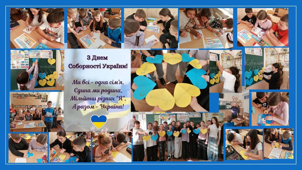 «Ми всі одна сім’я, єдина ми родина. Мільйони різних “Я”, а разом — Україна » колаж -День Соборності