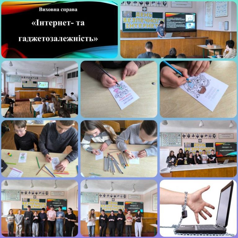 7-Б Гаджетозалежність