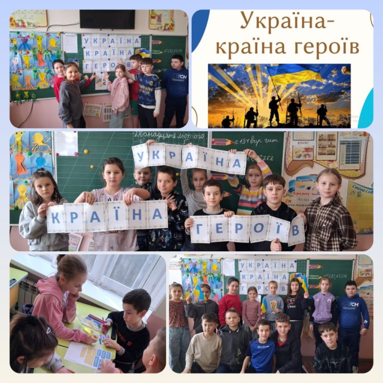 «Україна — країна героїв» Україна - країна героїв