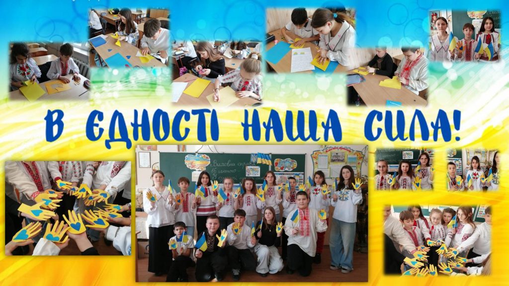 «У єдності наша сила: серця, що тримають Україну» колаж2