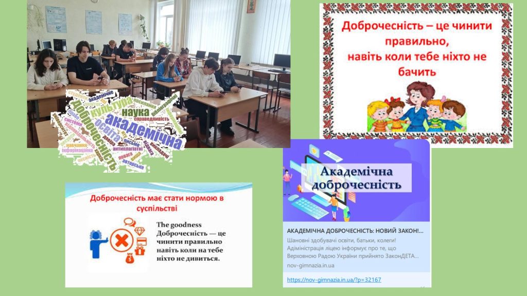 «Що таке доброчесність: чинити правильно, навіть коли ніхто не бачить» фото