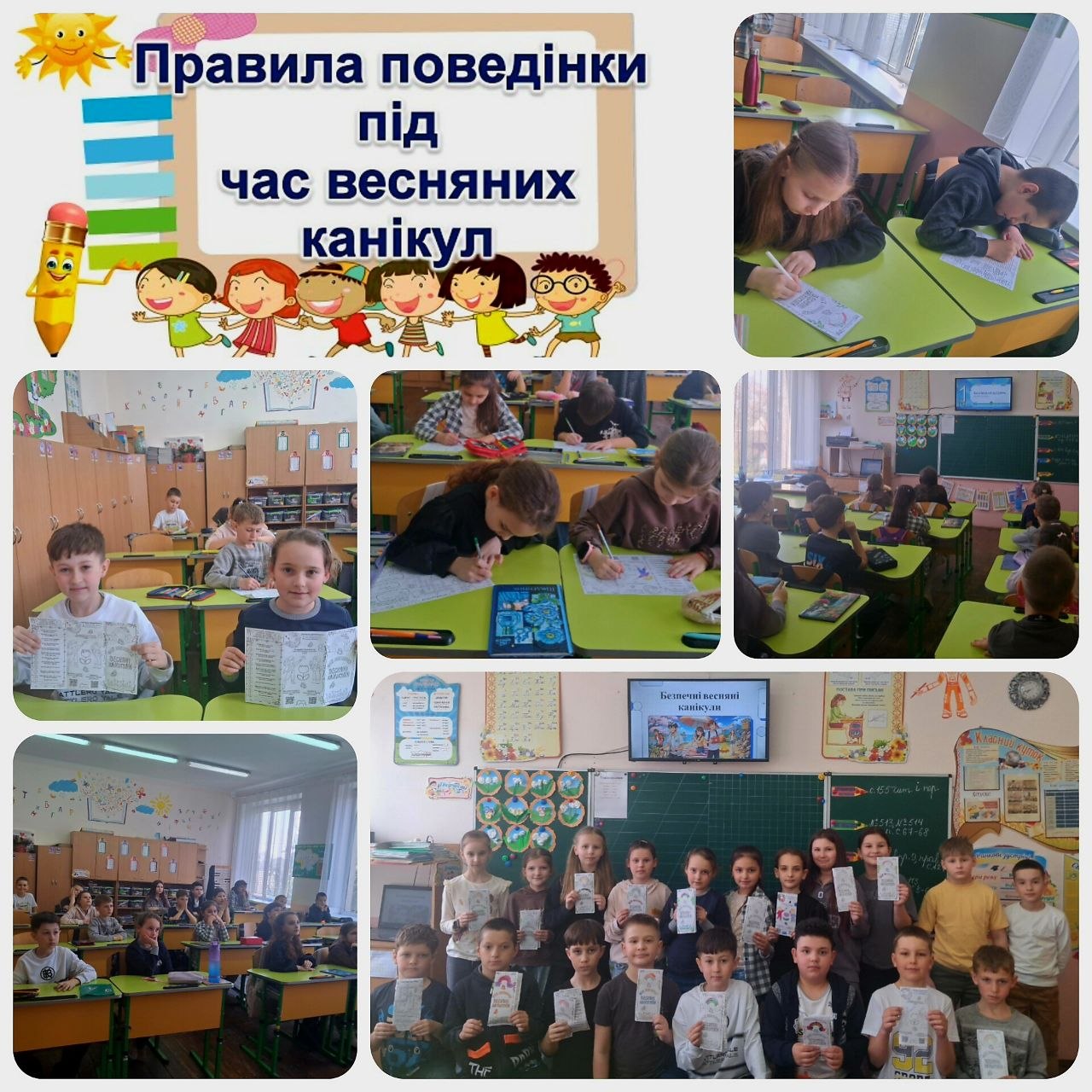 «Безпечні весняні канікули» photo_2026-03-26_10-49-50