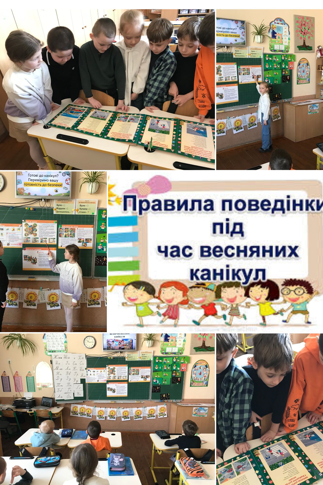 Безпечні канікули — запорука гарного відпочинку! Дизайн без назви (2)