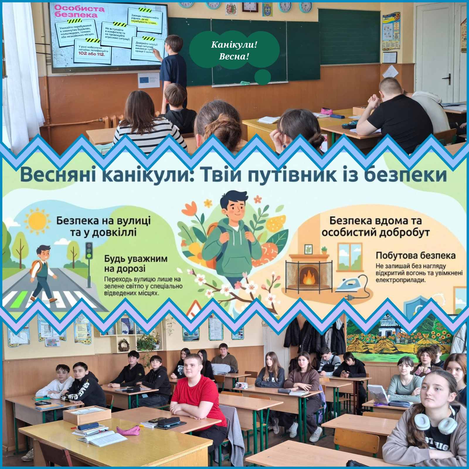 «Знаємо правила — бережемо життя» Канікули 8 - А