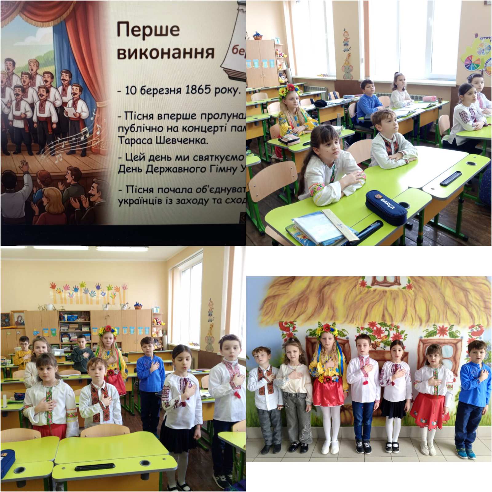 колаж гімн