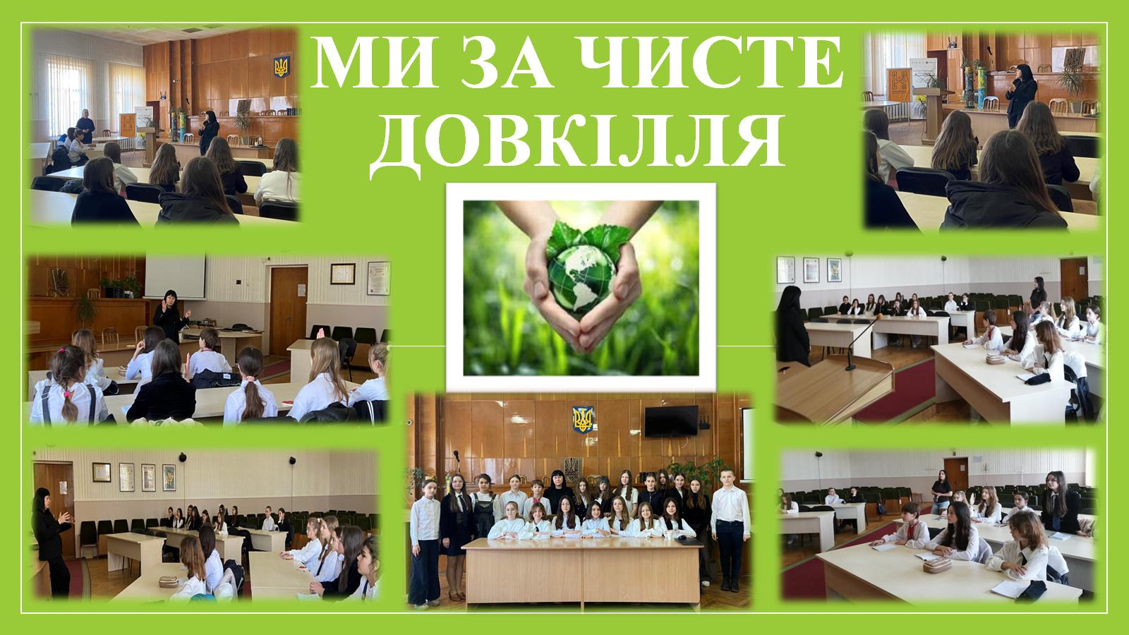 Зустріч шестикласників із представником мерії місцевого самоврядування, з питань благоустрою та охорони довкілля. колаж про зустріч в мерії